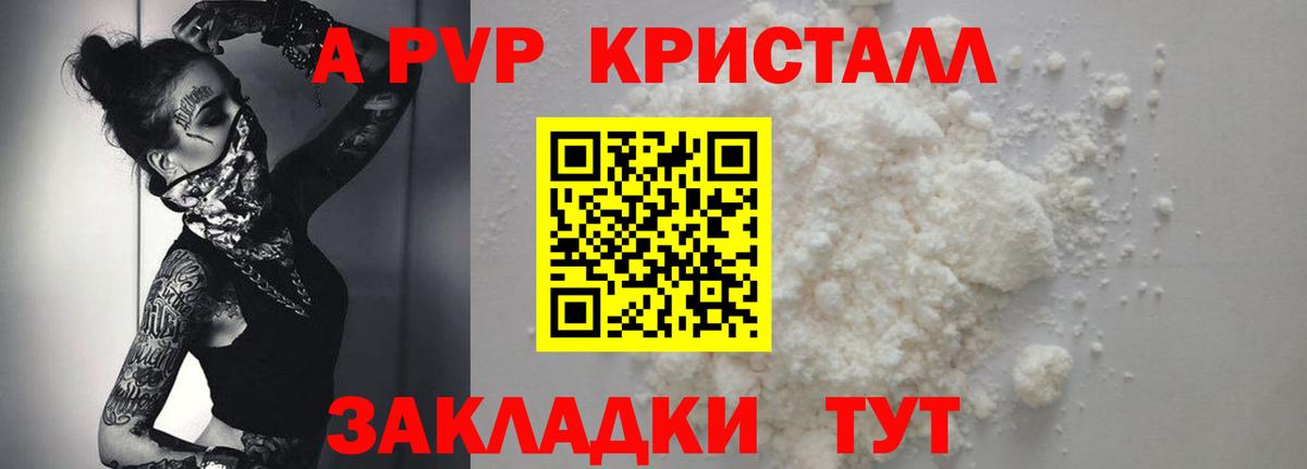 А ПВП  Alfa_PVP Crystall  купить наркотики сайты  Калининград  Alpha-PVP мука  А ПВП Crystall  Вход с VPN 