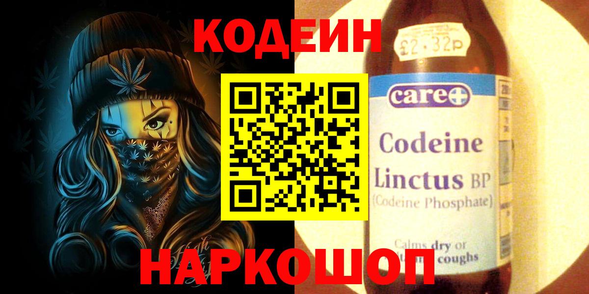 Кодеиновый сироп Lean Purple Drank Калининград