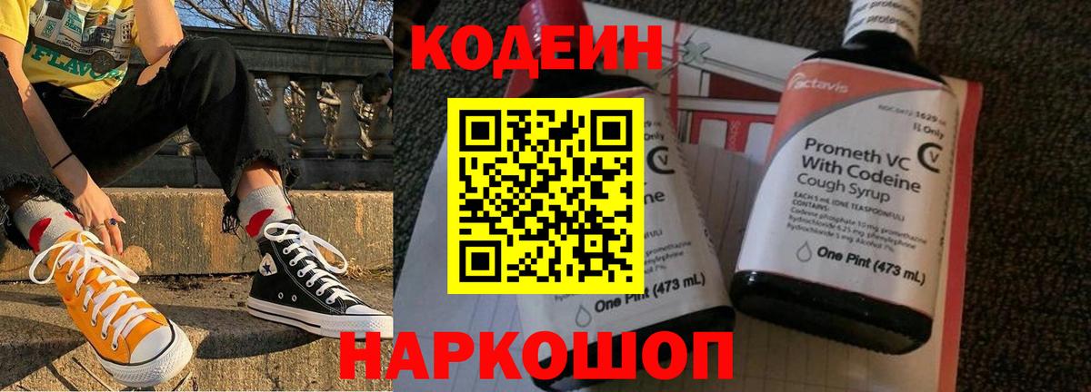 Codein напиток Lean (лин)  Codein напиток Lean (лин)  Вход с VPN  Калининград 