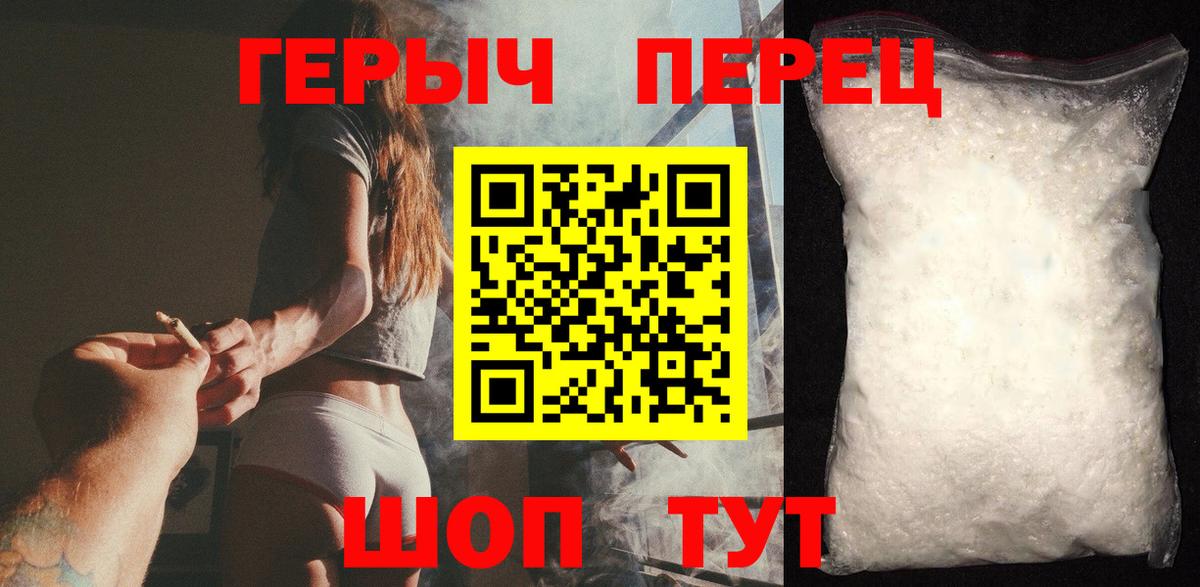 Героин белый Калининград