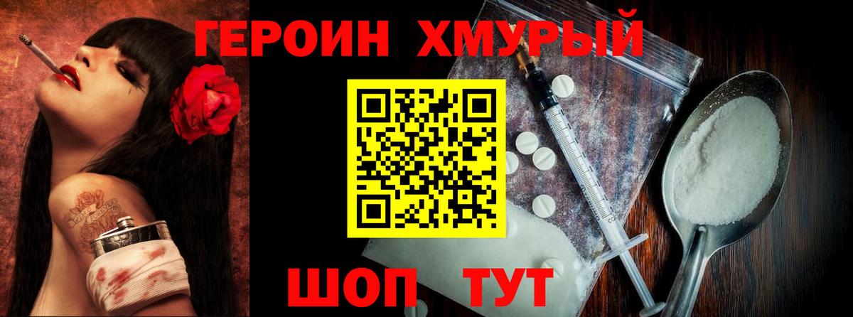 Калининград  ГЕРОИН герыч  Героин  Вход с VPN 