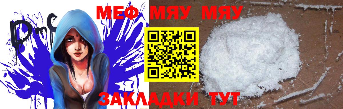 МЕФ  Вход с VPN  МЕФ mephedrone  Калининград  купить наркотики цена  МЯУ-МЯУ мяу мяу 