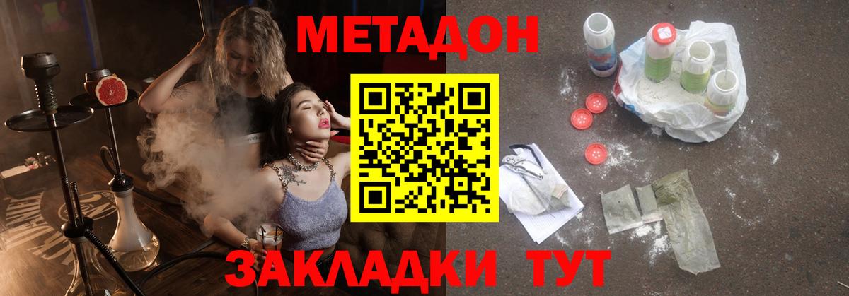 МЕТАДОН methadone Калининград